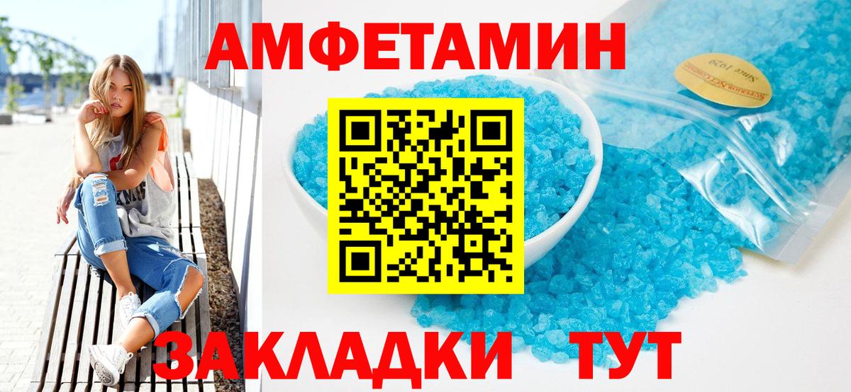 Амфетамин VHQ  Вход с VPN  Арсеньев 
