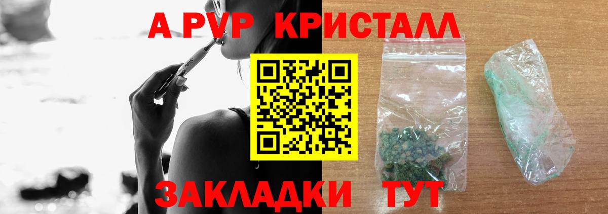 APVP мука  A-PVP Crystall  Вход с VPN  Арсеньев  APVP Crystall 