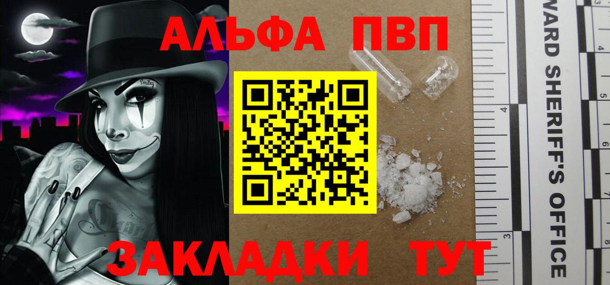 Альфа ПВП кристаллы Арсеньев
