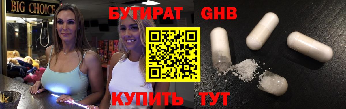 БУТИРАТ 1.4BDO Арсеньев
