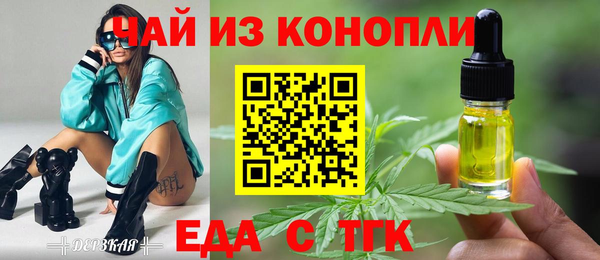 Еда ТГК конопля  Вход с VPN  Арсеньев 