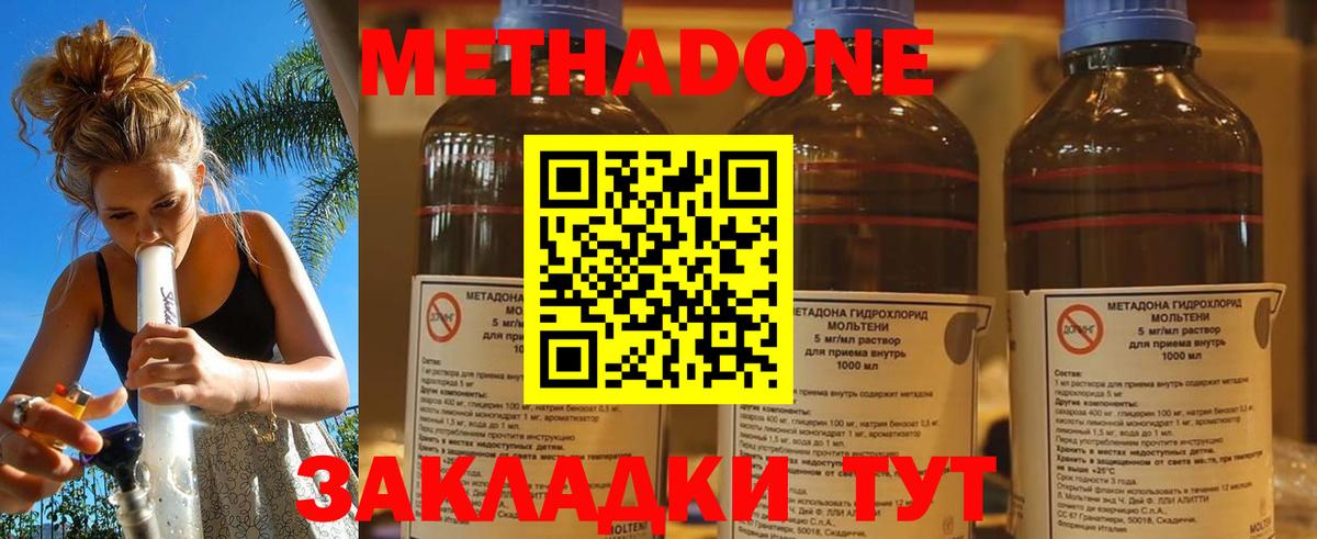 Метадон VHQ  Метадон мёд  Вход с VPN  Арсеньев 